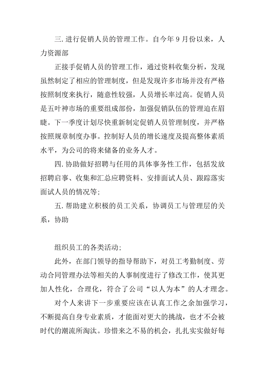 人事专员年度个人工作总结优质_第4页