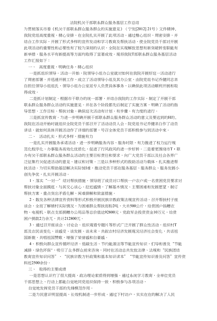 法院机关干部联系群众服务基层工作总结_第1页