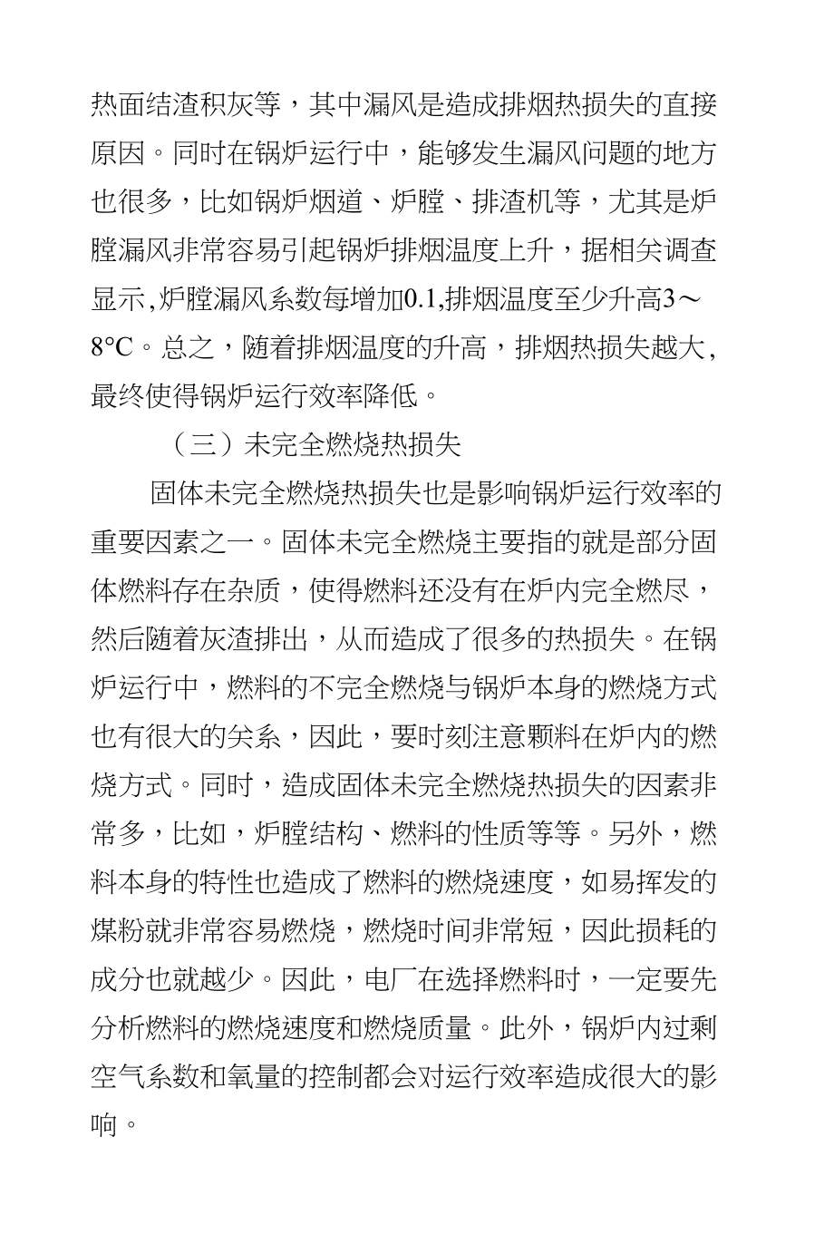 浅析电厂锅炉运行效率的影响因素及对策_第3页