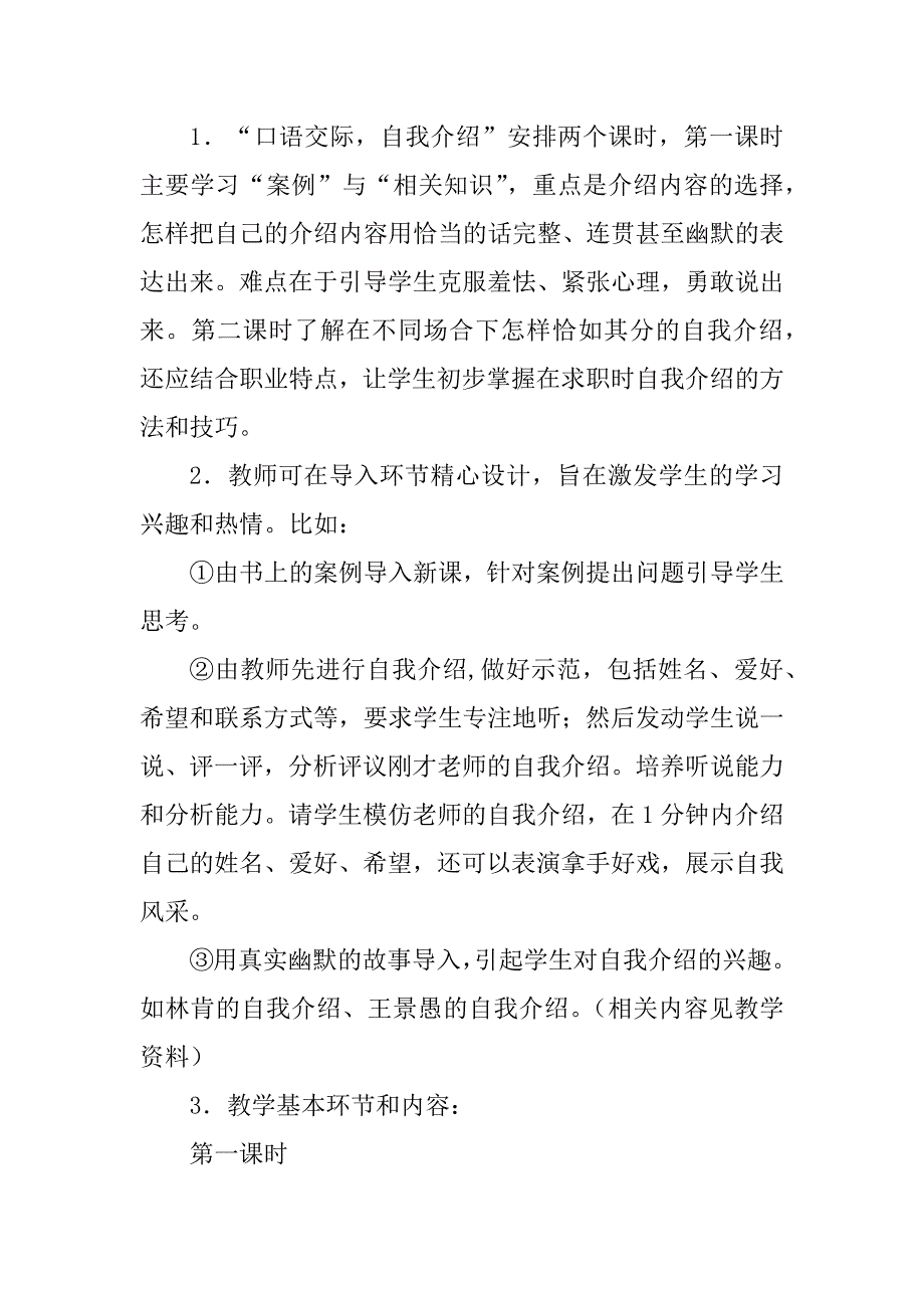 交际自我介绍范文_第2页