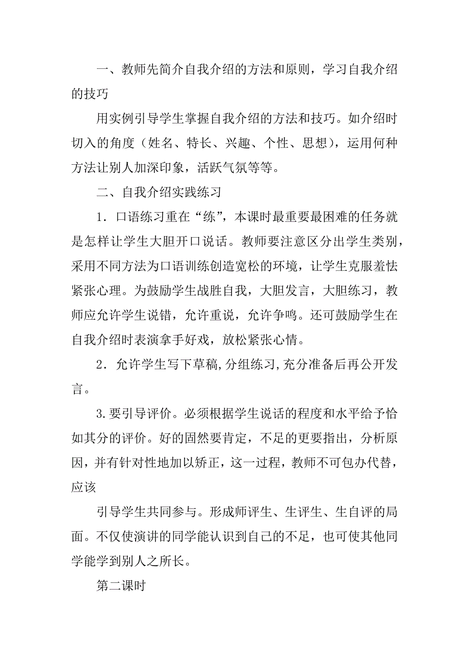 交际自我介绍范文_第3页