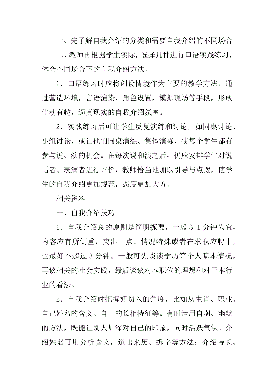 交际自我介绍范文_第4页