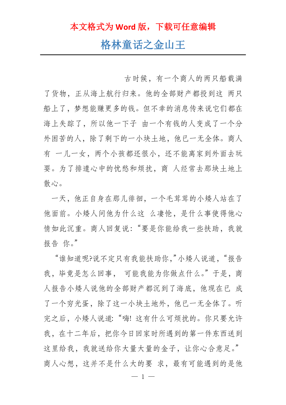 格林童话之金山王_第1页