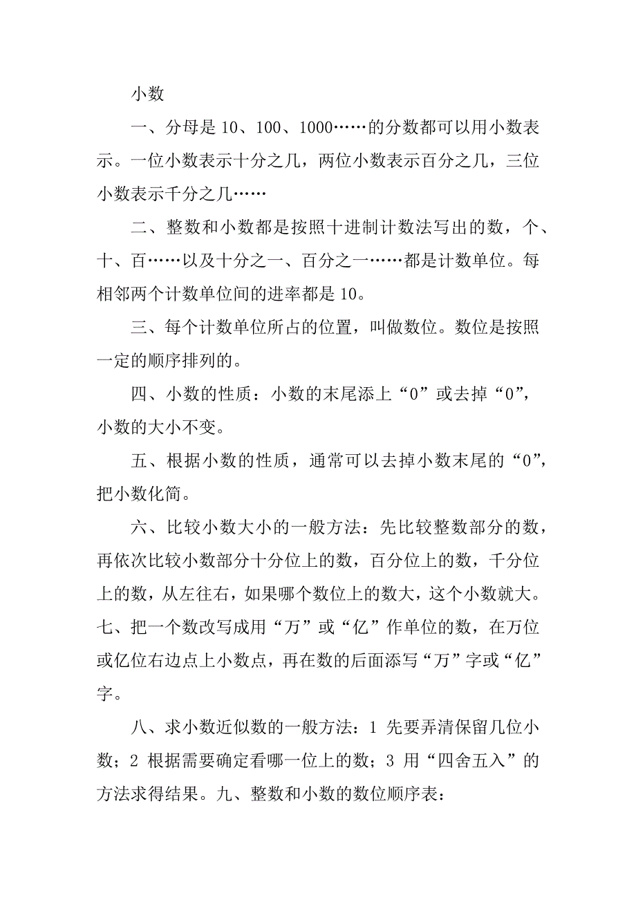 人教版六年级数学下册知识点归纳优质_第2页