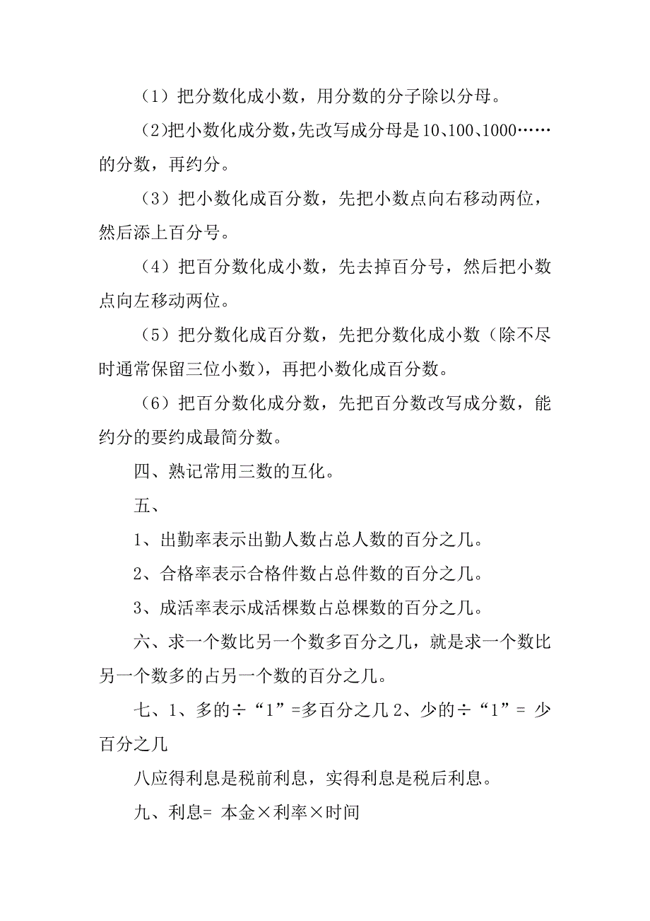 人教版六年级数学下册知识点归纳优质_第4页