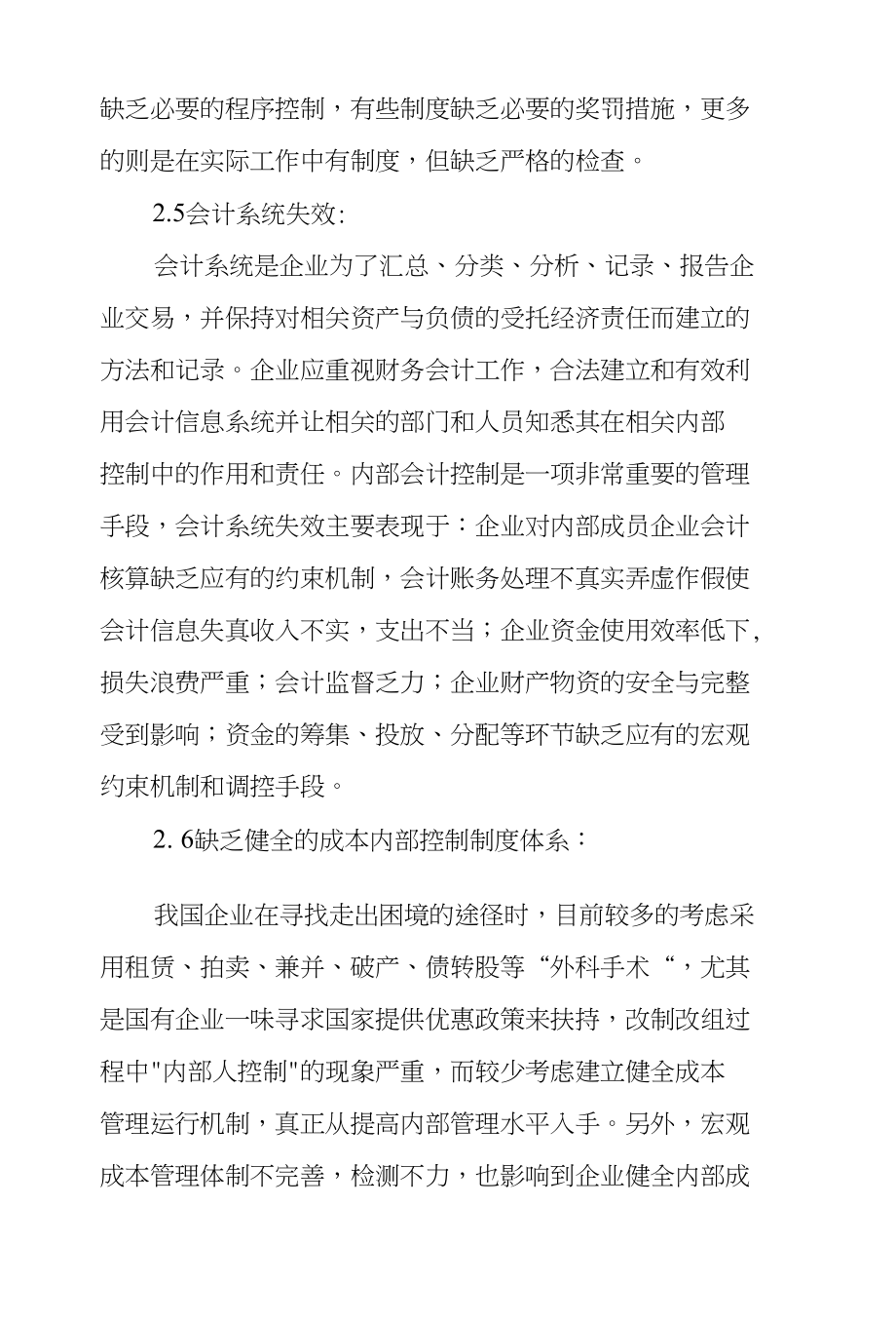 浅议企业财务成本内部控制存在问题及对策_第4页