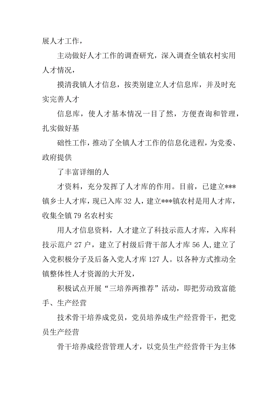 事迹材料之经济工作先进个人事迹最新_第2页