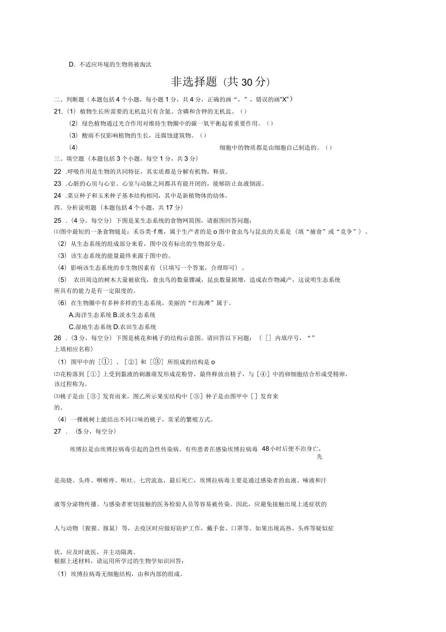 辽宁省盘锦市初中结业考试生物模拟试卷有答案_第3页