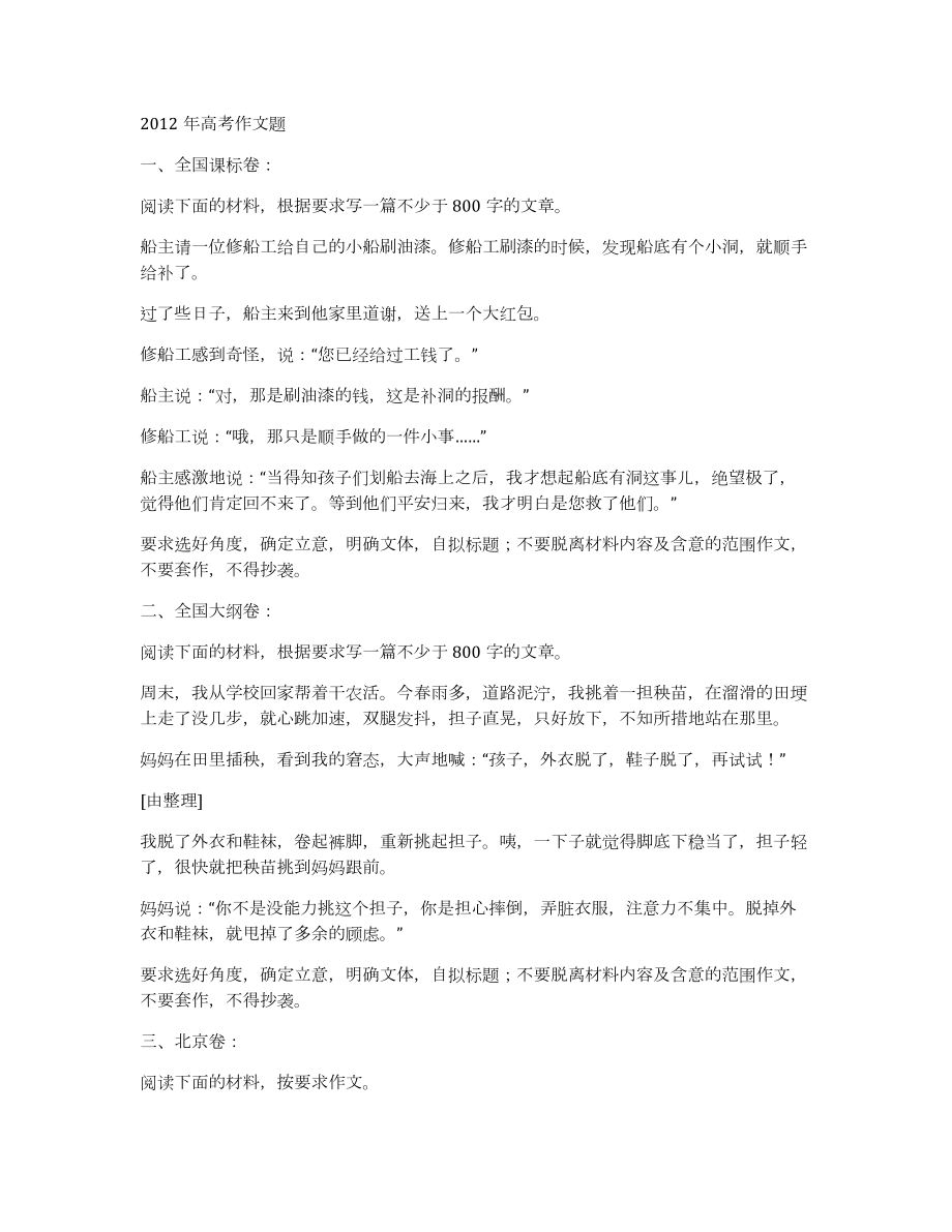 2012年高考作文题_第1页