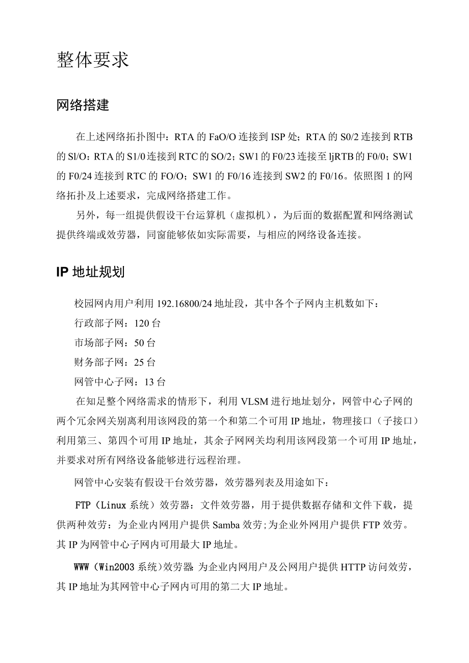 运算机网络中小企业局域网计划_第3页