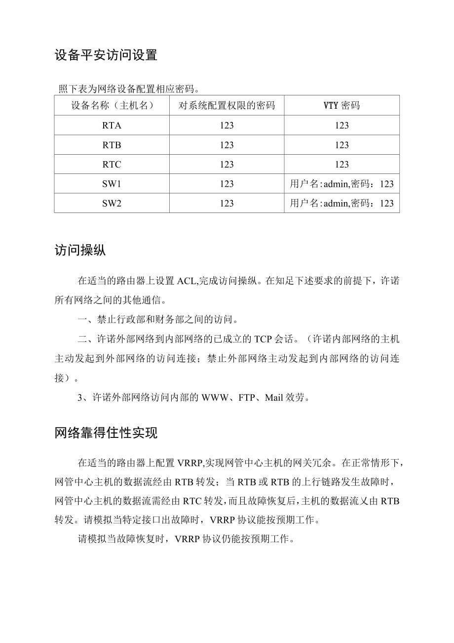 运算机网络中小企业局域网计划_第5页