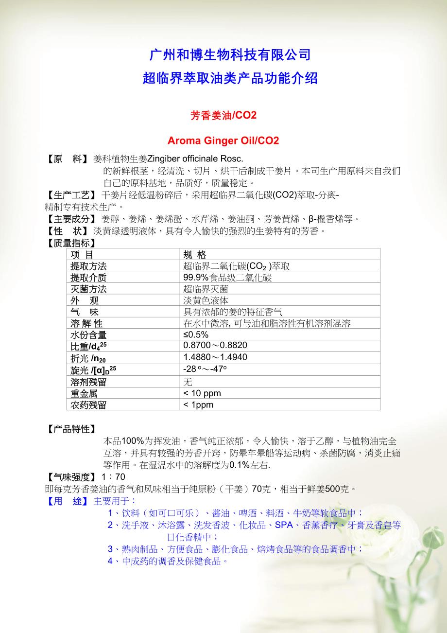 各种油类产品在化妆品等中的作用070730(共15页DOC)_第1页