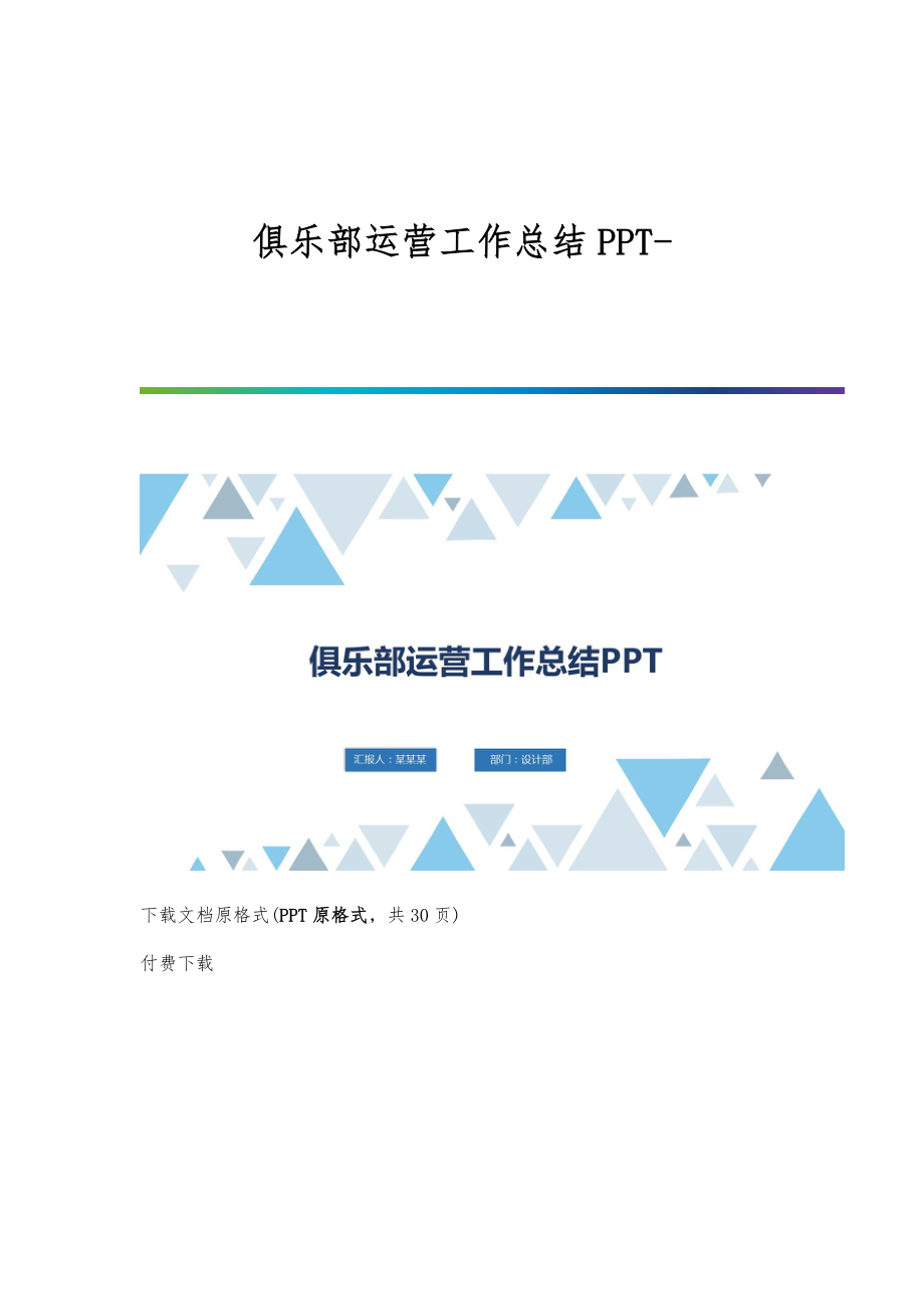 俱乐部运营工作总结PPT_第1页