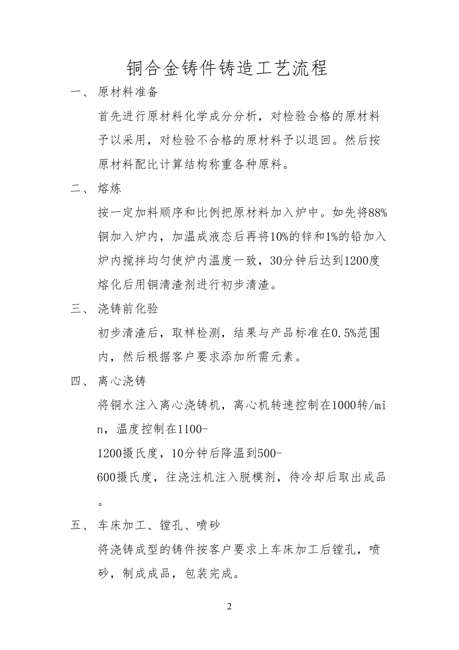 铜及铜合金铸造工艺流程规范_第1页