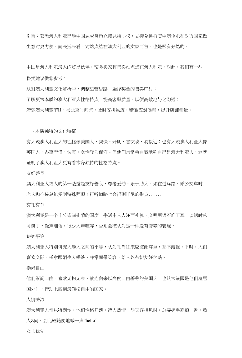 外贸出口之澳大利亚市场分析_第1页