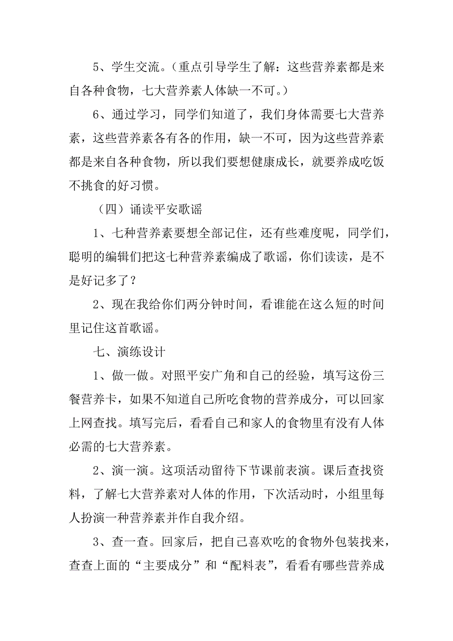 五年级《生命安全教育》全册教案汇编_第4页