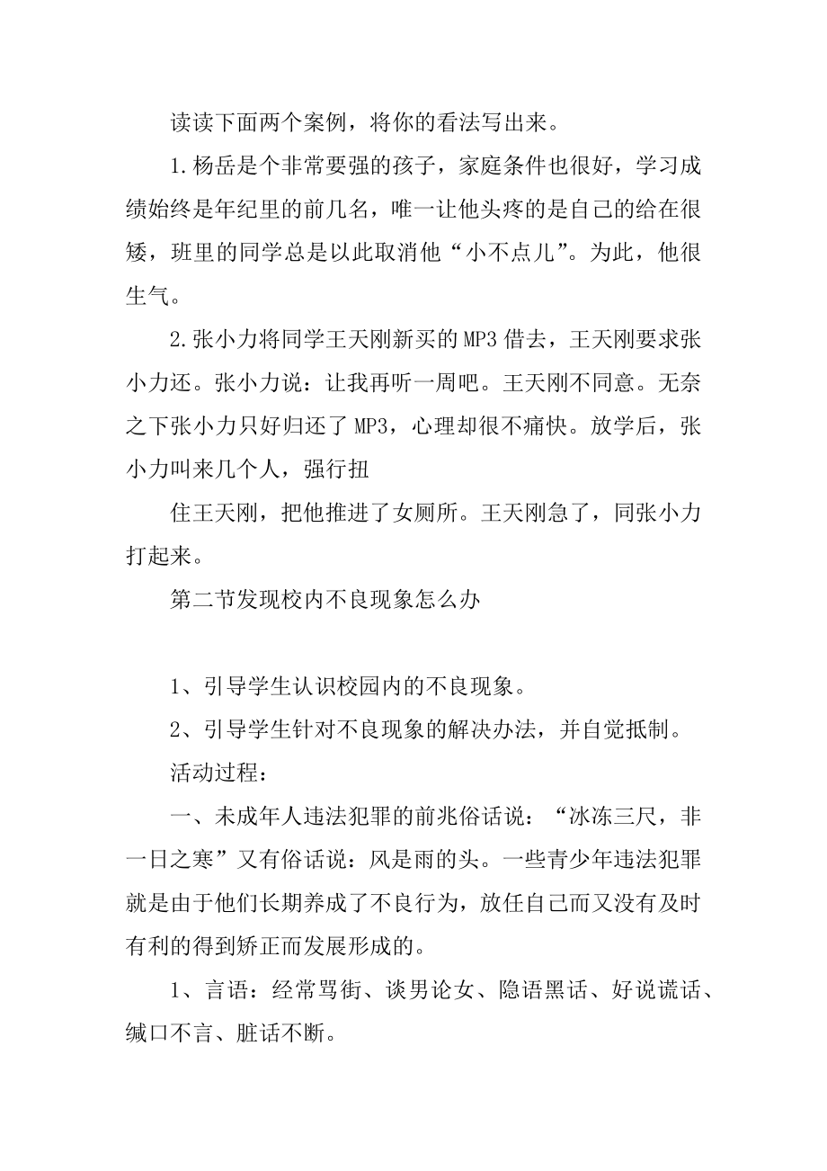 五年级上学期安全教育教案之远离校园暴力精品_第3页