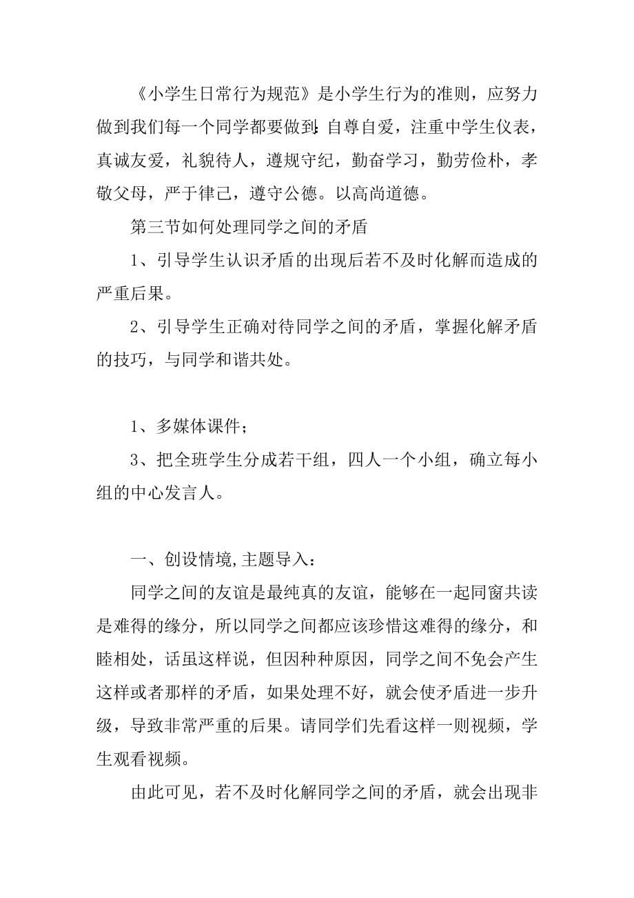 五年级上学期安全教育教案之远离校园暴力精品_第5页