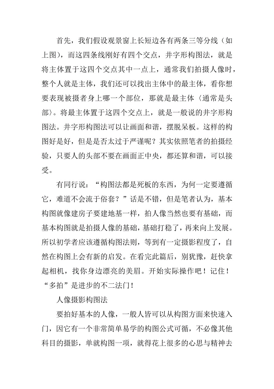 人物摄影技巧图文范文_第2页