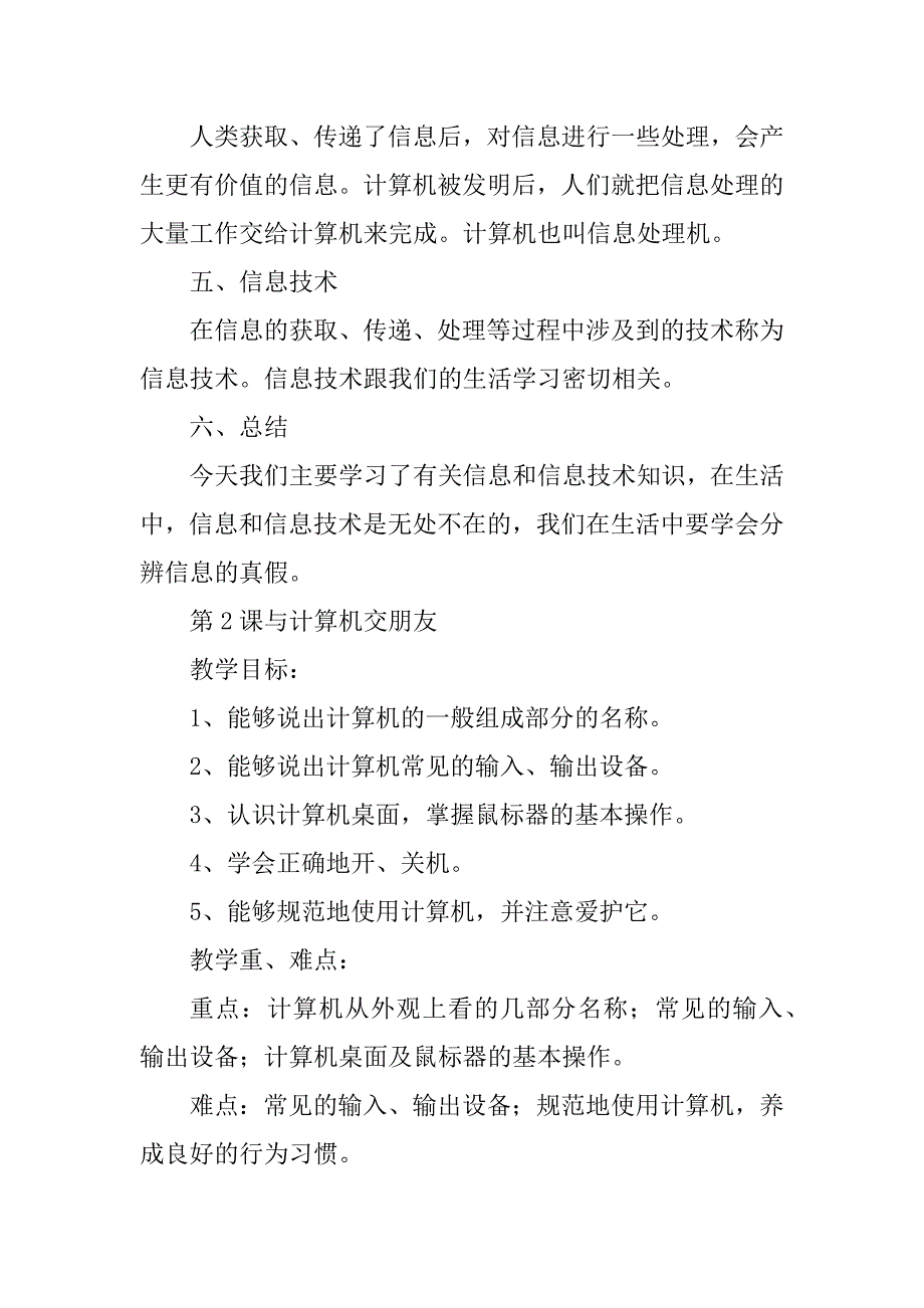 人教版三年级信息技术上册教案资料精品_第3页