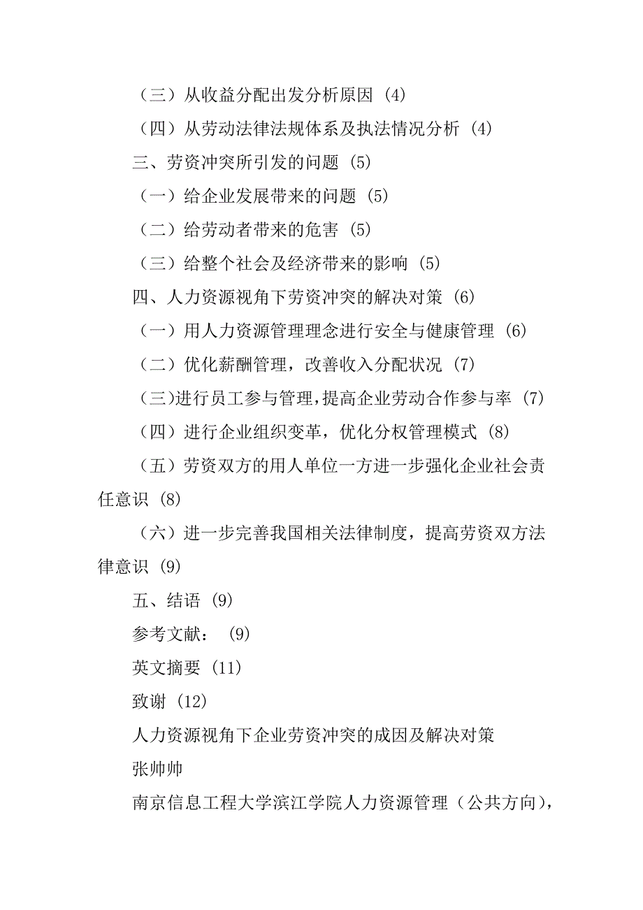 人力资源视角下企业劳资冲突的成因及解决对策精编_第2页