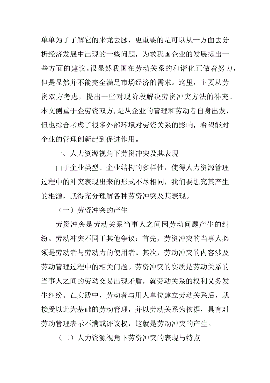 人力资源视角下企业劳资冲突的成因及解决对策精编_第4页