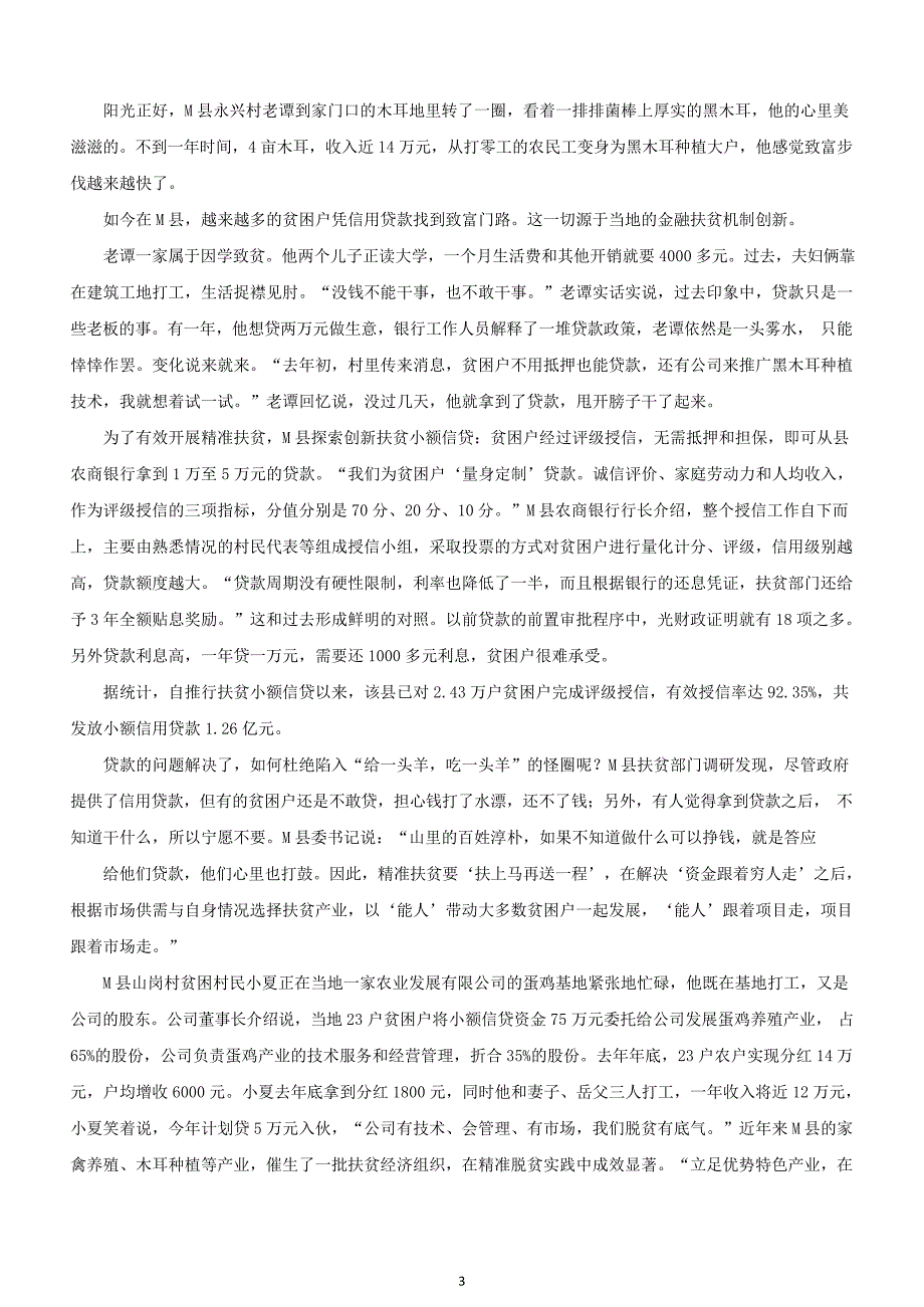 2019年内蒙古公务员考试《申论》真题及答案_第3页