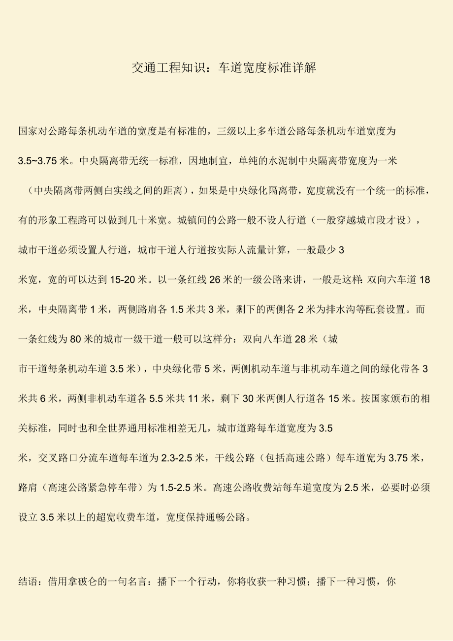 车道宽度标准详解_第1页