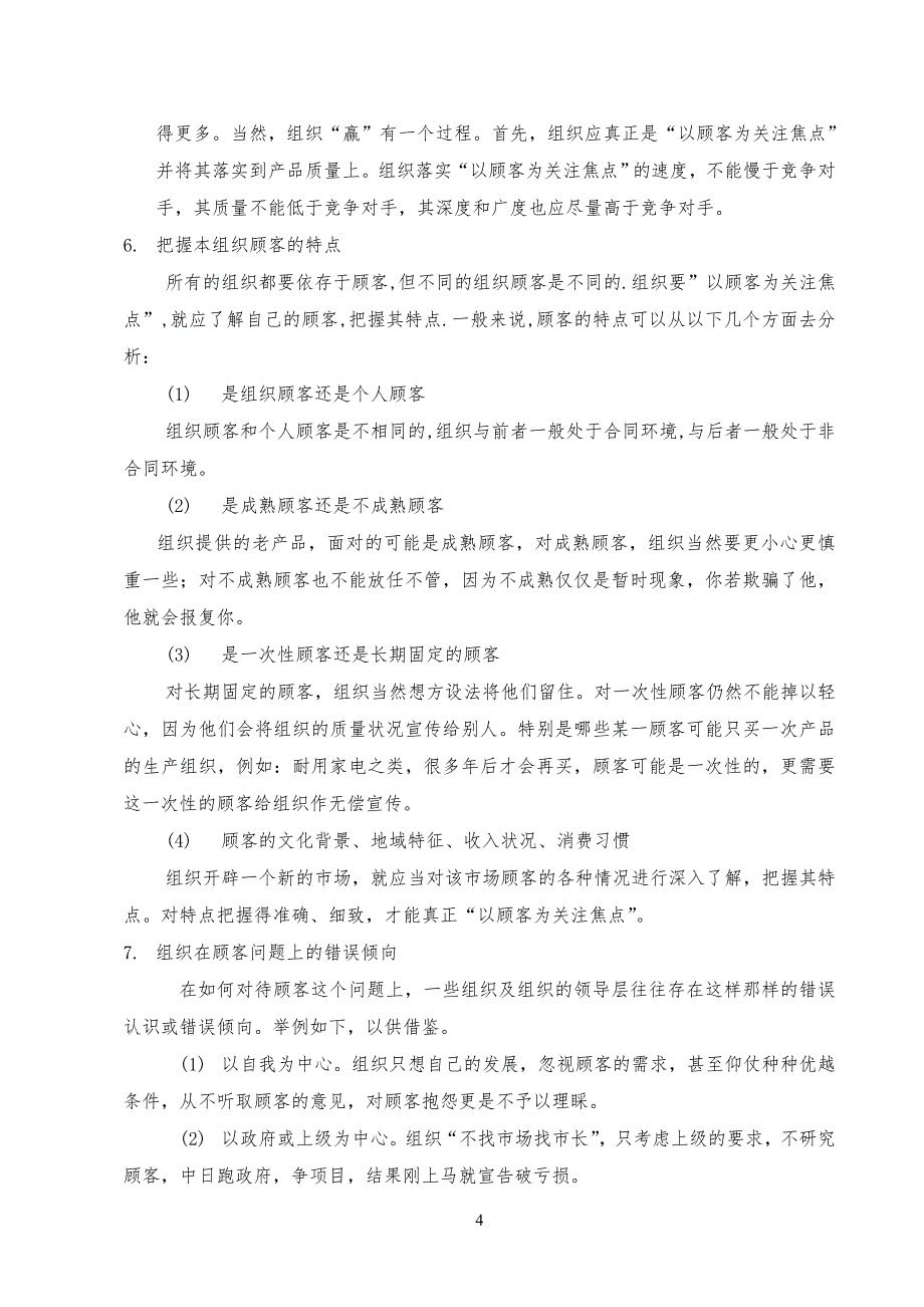 质量管理规定八项原则(详细讲解)_第4页