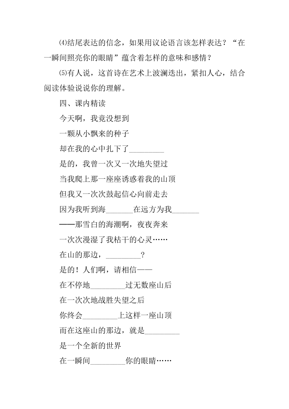 人教版初中语文七年级上册范本_第3页
