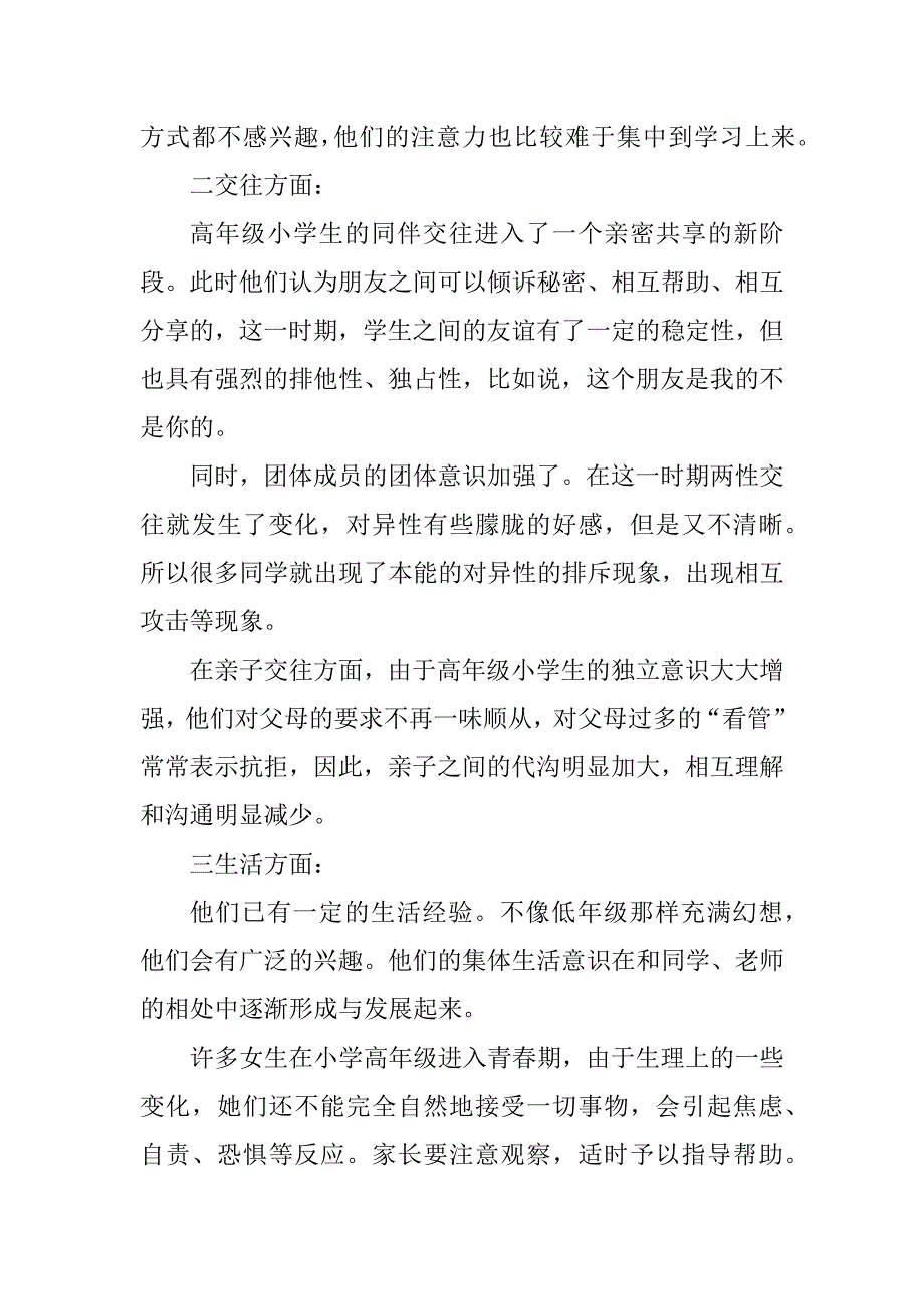 五年级家长会心理讲座演讲稿电子教案范例_第4页