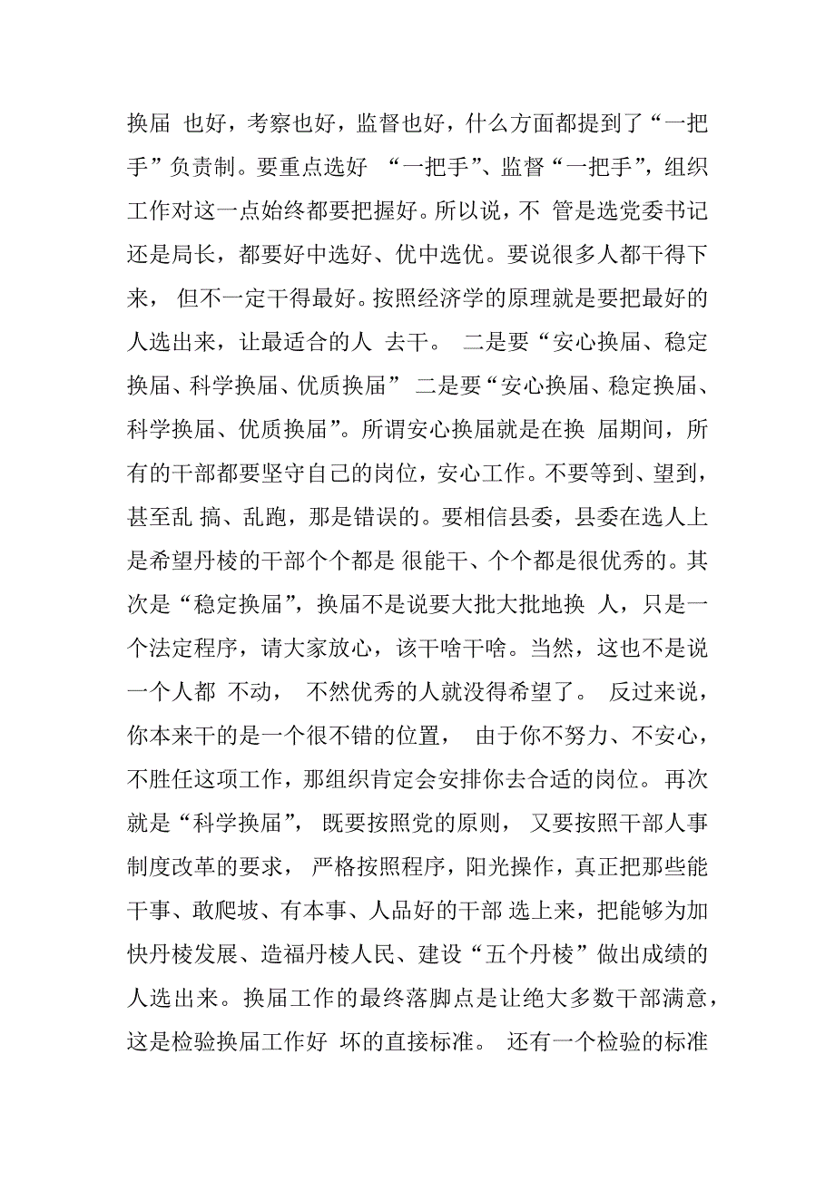 丹棱县委书记在全县组织工作会议上的讲话汇编_第4页