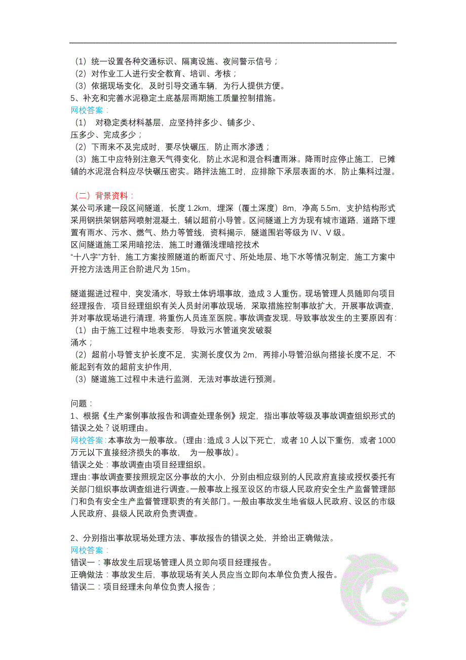 2022年二级建造师市政-案例班-董雨佳讲义（第1~7讲）全_第3页