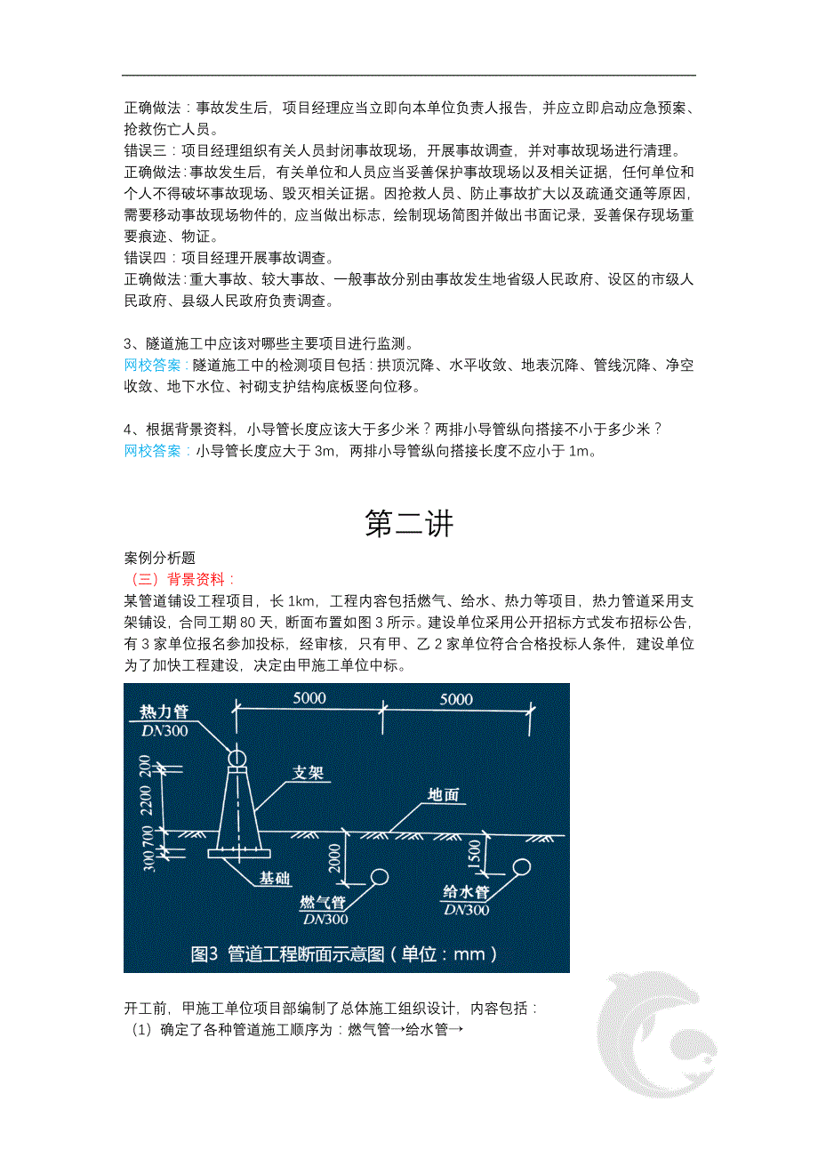 2022年二级建造师市政-案例班-董雨佳讲义（第1~7讲）全_第4页