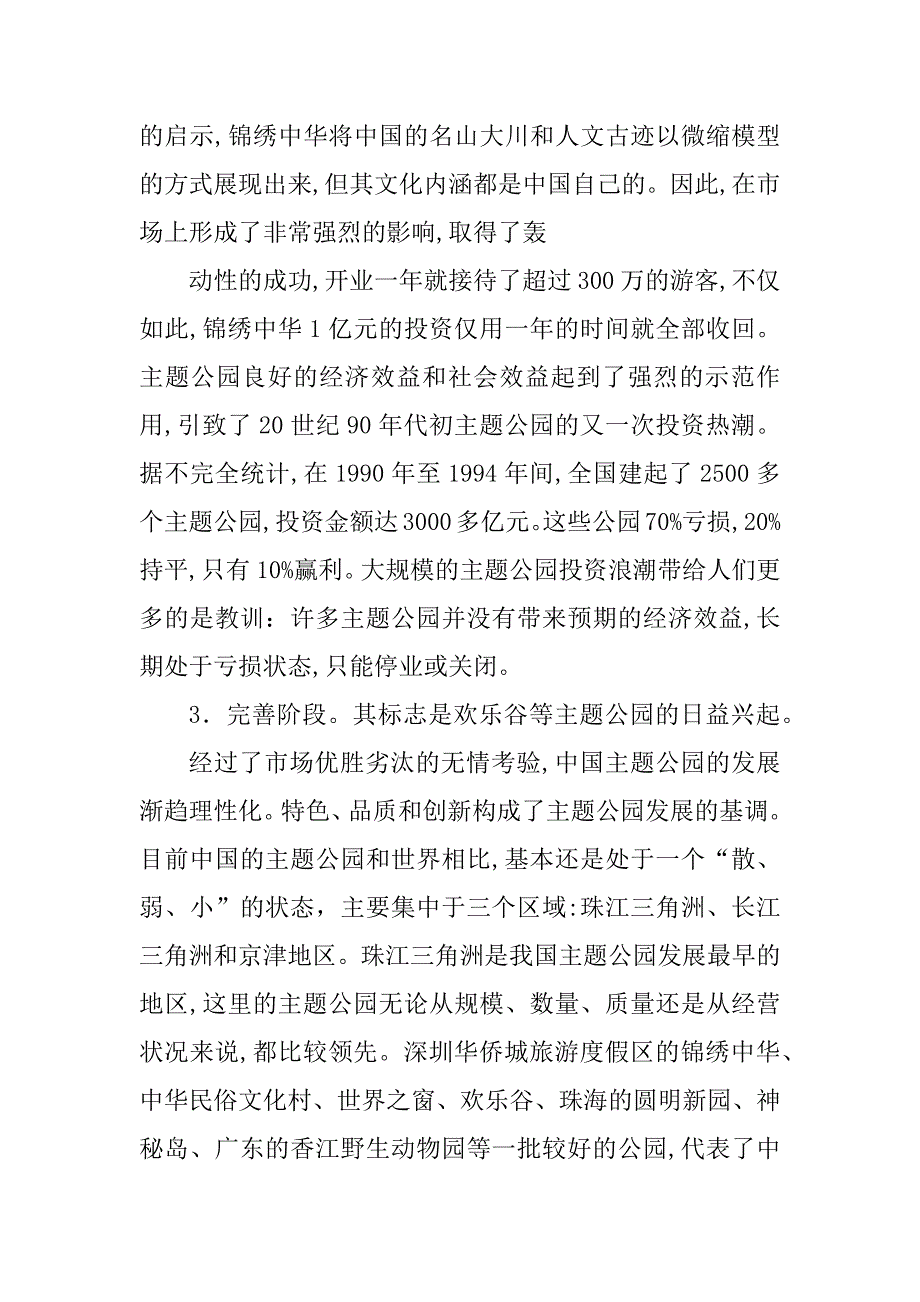 主题公园的问题与发展趋势最新_第3页