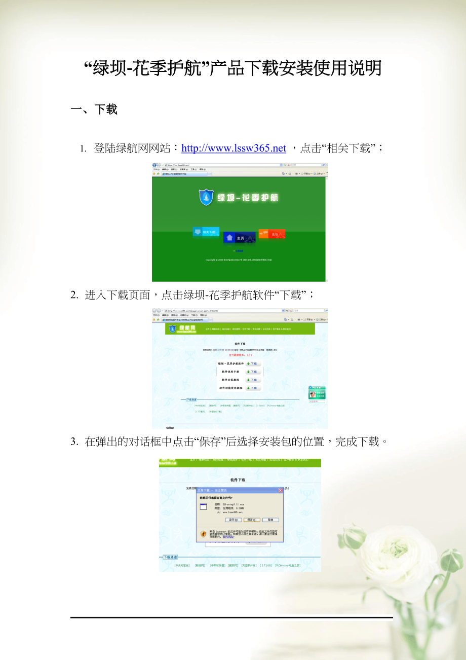 绿坝-花季护航产品下载安装使用说明(共6页DOC)_第1页