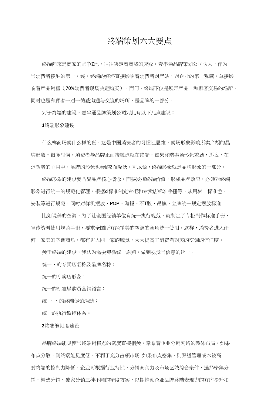 终端策划六大要点_第1页