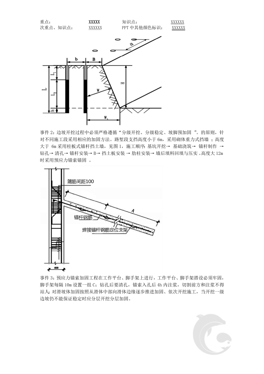 2022二级建造师-公路案例专项班-路基部分（一）_第2页