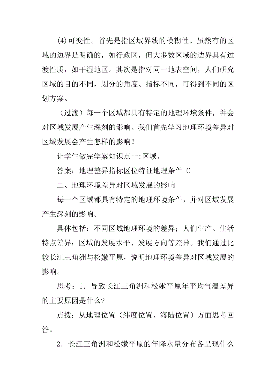 人教版高中地理必修三教案全套汇编_第3页