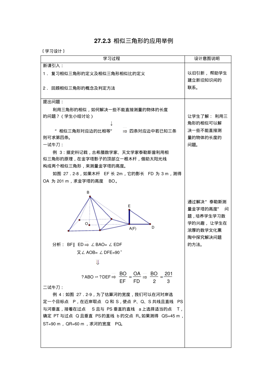 人教版初三数学下册相似三角形应用举例习题_第1页