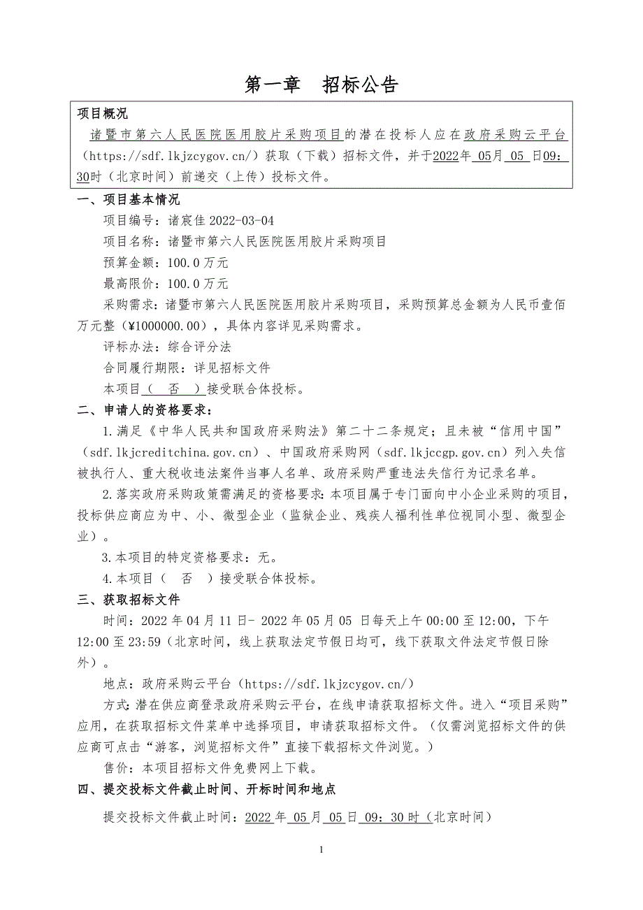 医院医用胶片项目招标文件_第3页