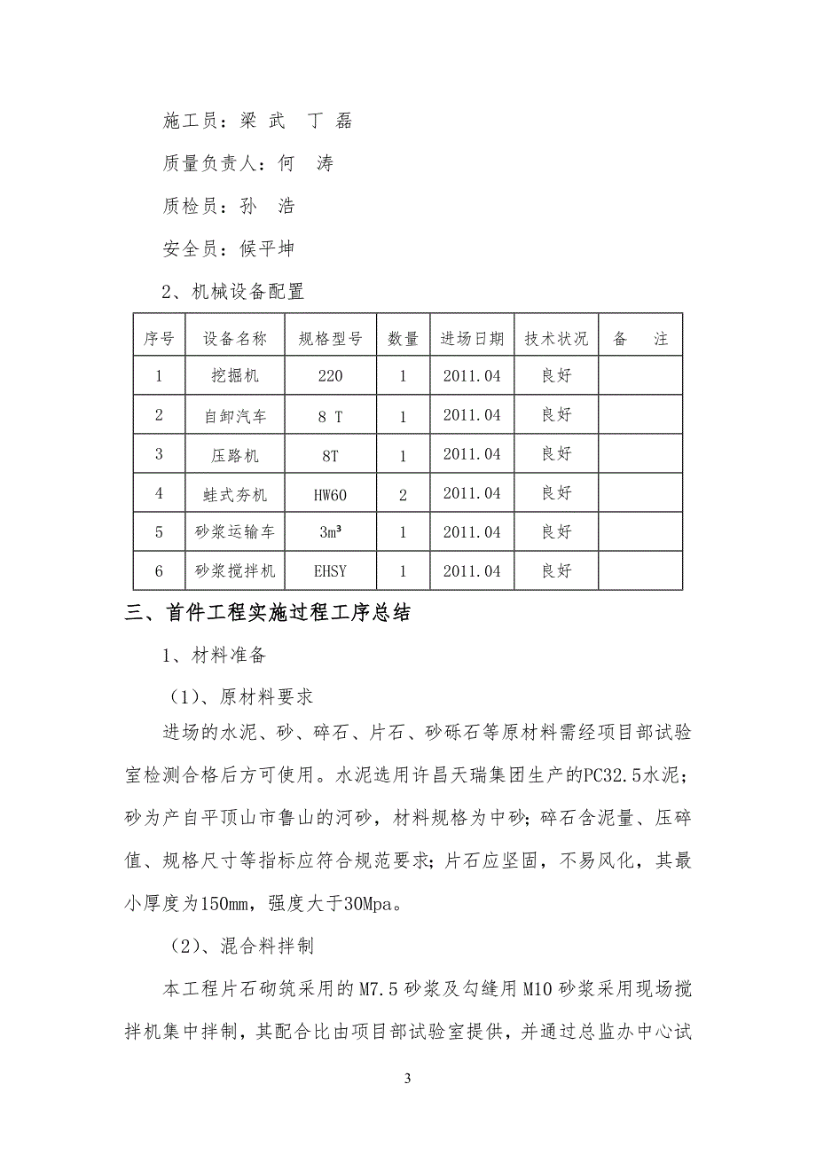 首件工程总结归纳报告实例_第3页