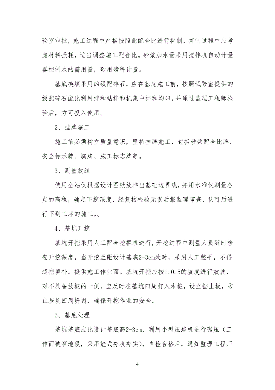 首件工程总结归纳报告实例_第4页