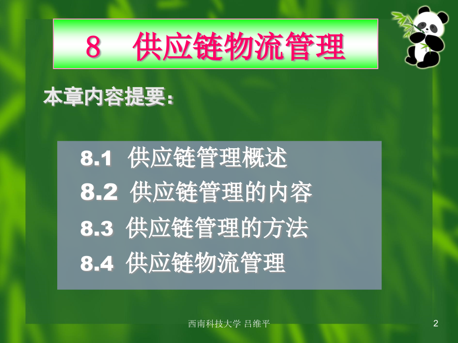 供应链物流管理概述课件(powerpoint 80页)_第2页