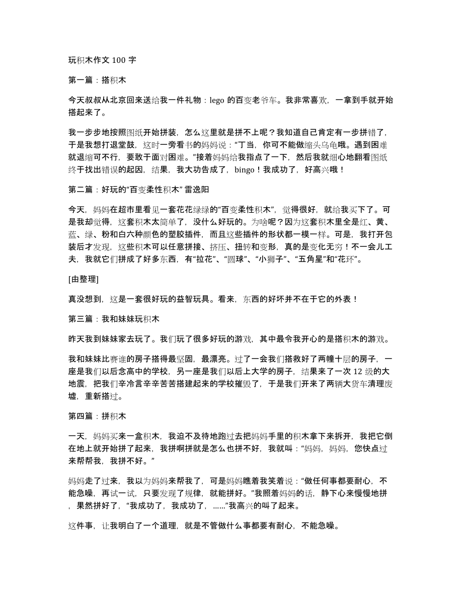 玩积木作文100字_第1页