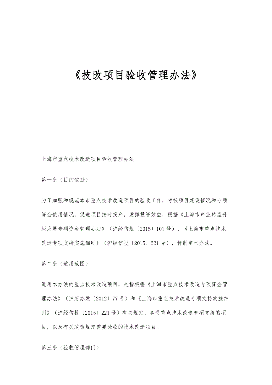 《技改项目验收管理办法》-第3篇_第1页