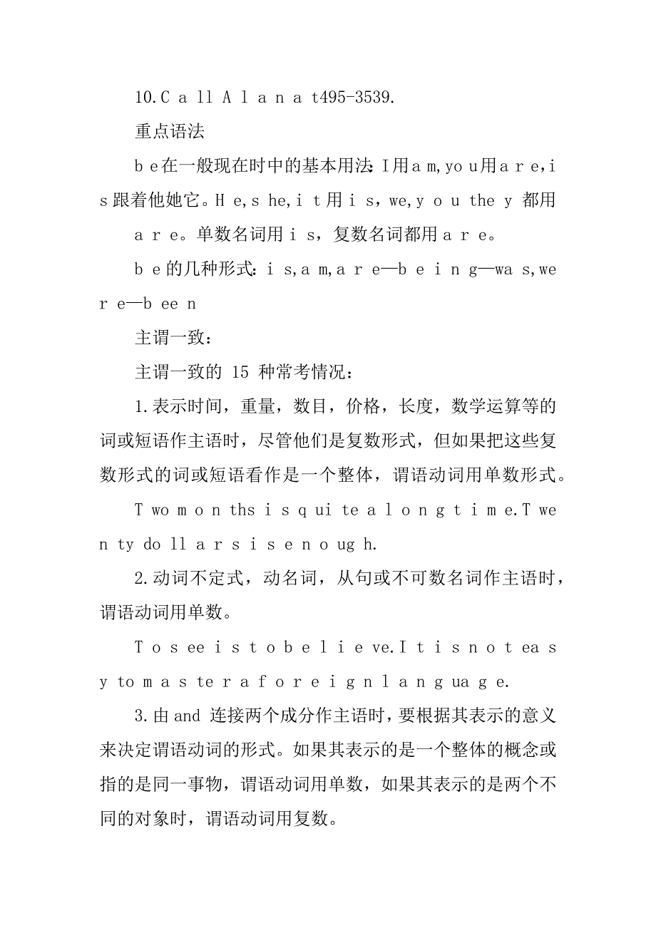 人教版初中英语分册复习知识点归纳总结例文_第2页