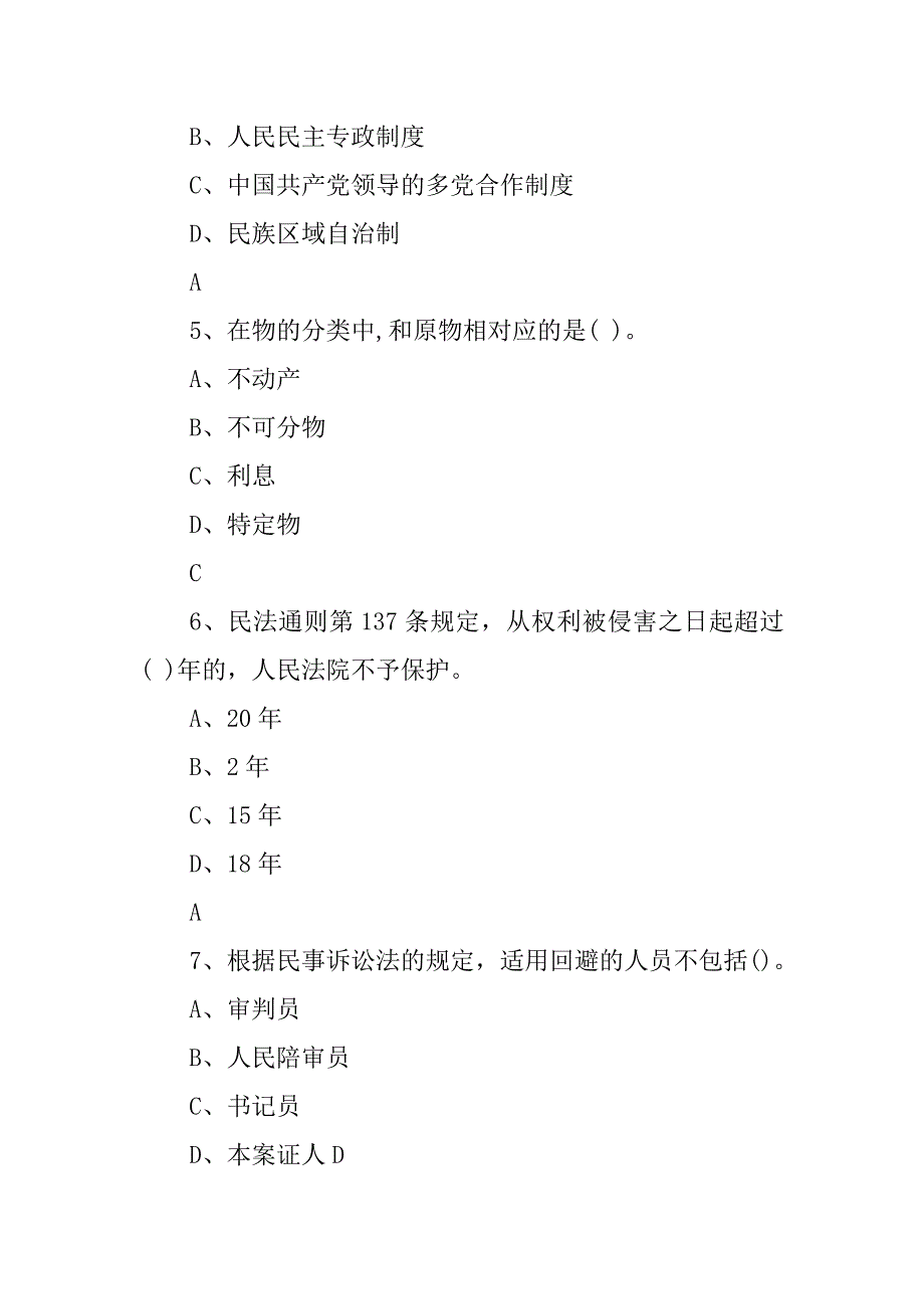 人民法院聘用书记员考试试题及答案范本_第2页