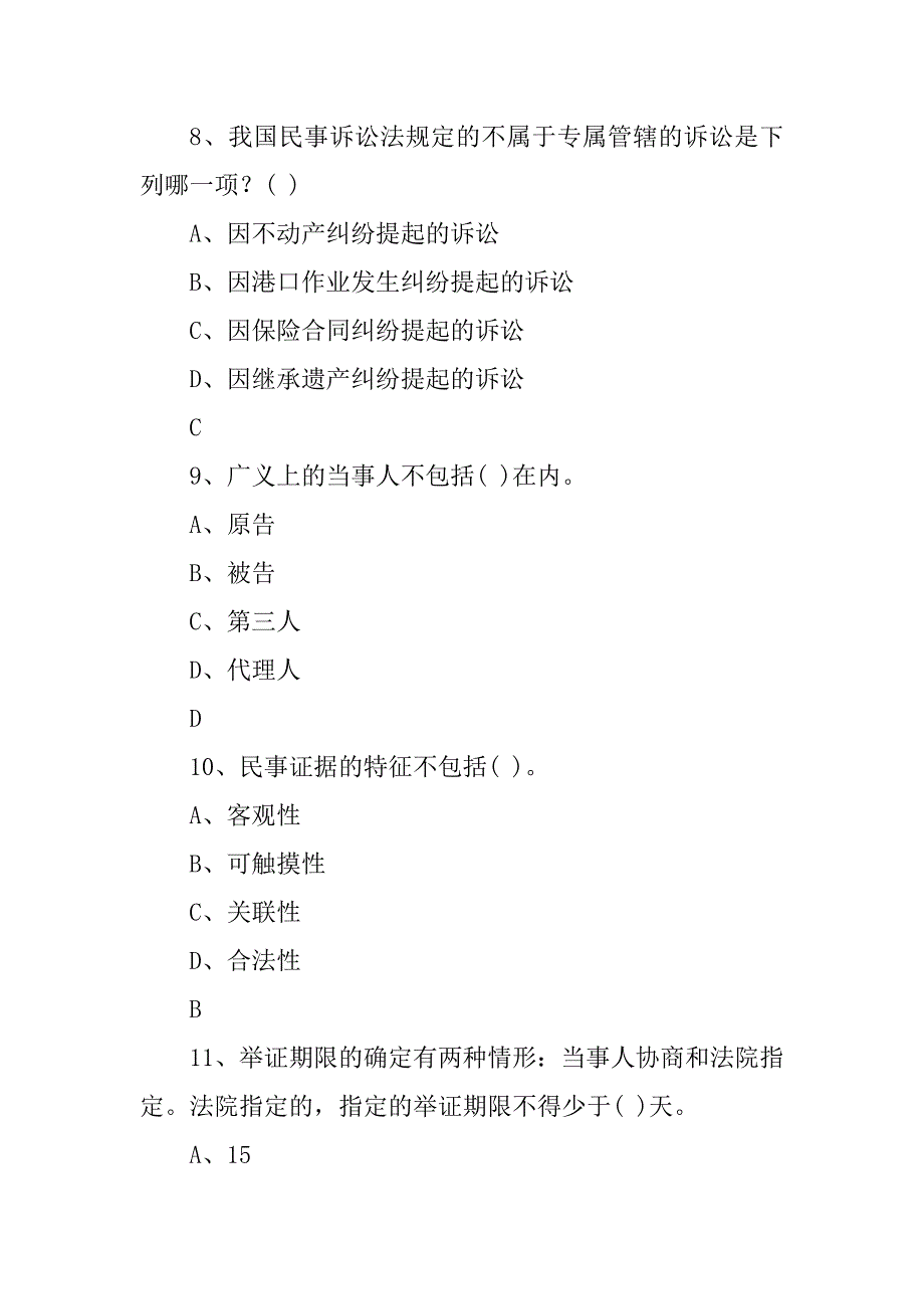 人民法院聘用书记员考试试题及答案范本_第3页