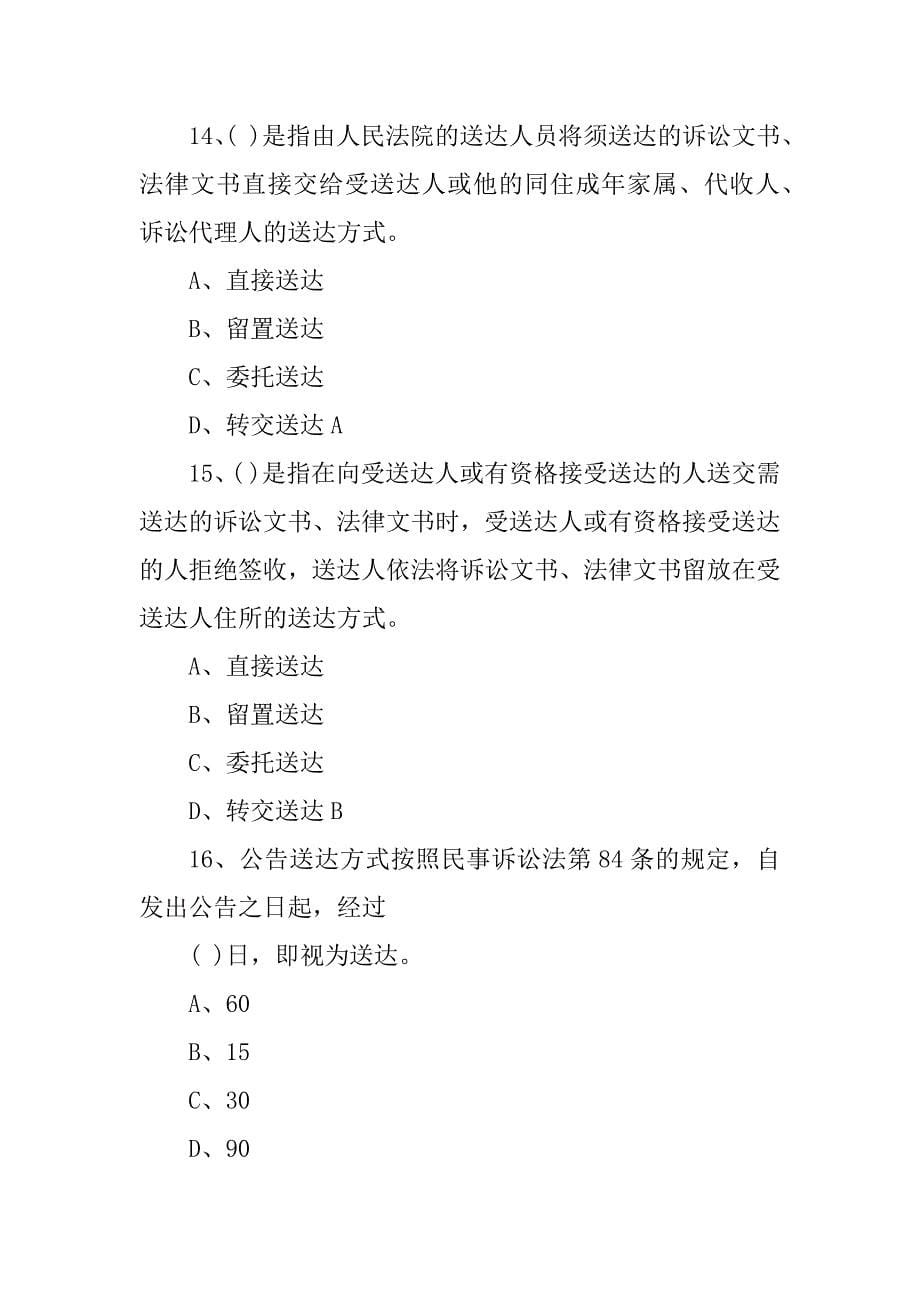 人民法院聘用书记员考试试题及答案范本_第5页